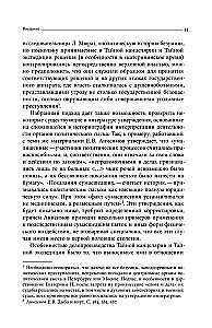 Noslēpumainie neprātīgie Krievijas impērijā XVIII gadsimtā