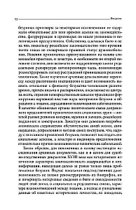 Noslēpumainie neprātīgie Krievijas impērijā XVIII gadsimtā
