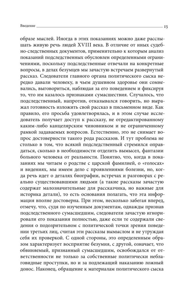 Noslēpumainie neprātīgie Krievijas impērijā XVIII gadsimtā