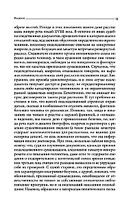 Noslēpumainie neprātīgie Krievijas impērijā XVIII gadsimtā