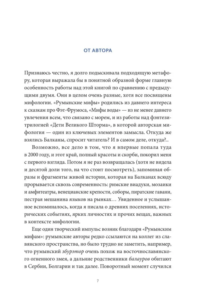 Balkānu mīti. No Vilku ganu un Zeltīra līdz Čūsku-despotam un pasaules glabātājai zelta zivij