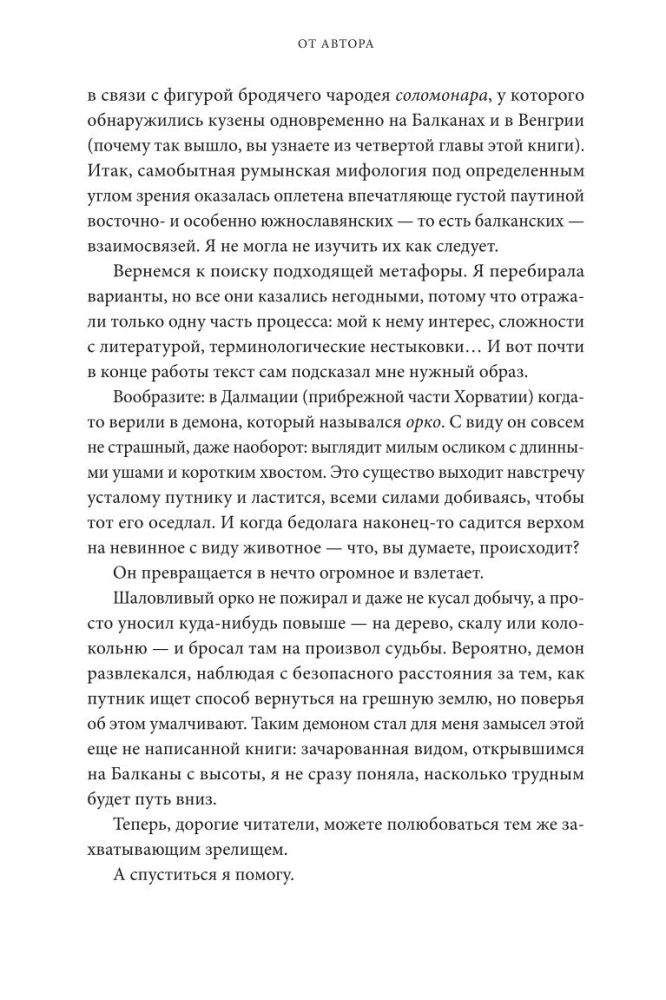 Balkānu mīti. No Vilku ganu un Zeltīra līdz Čūsku-despotam un pasaules glabātājai zelta zivij