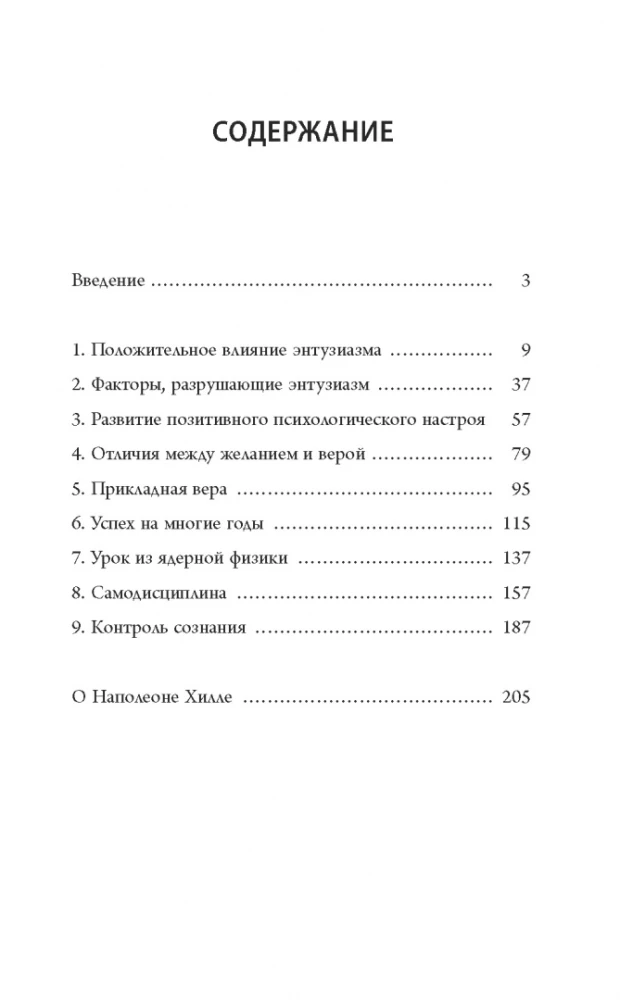 Думай и богатей. Мотивация мыслей