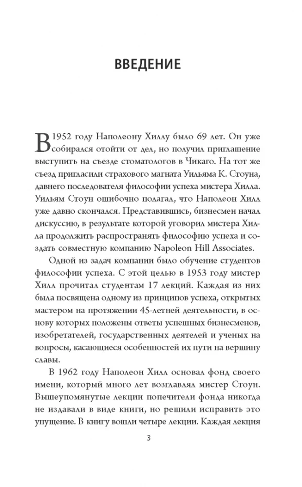 Думай и богатей. Мотивация мыслей