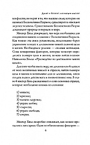Думай и богатей. Мотивация мыслей