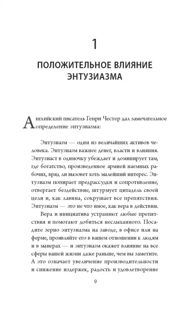 Думай и богатей. Мотивация мыслей