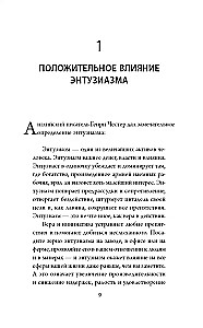 Думай и богатей. Мотивация мыслей