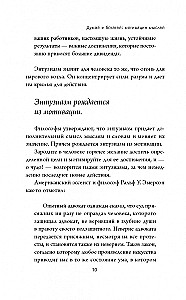 Думай и богатей. Мотивация мыслей