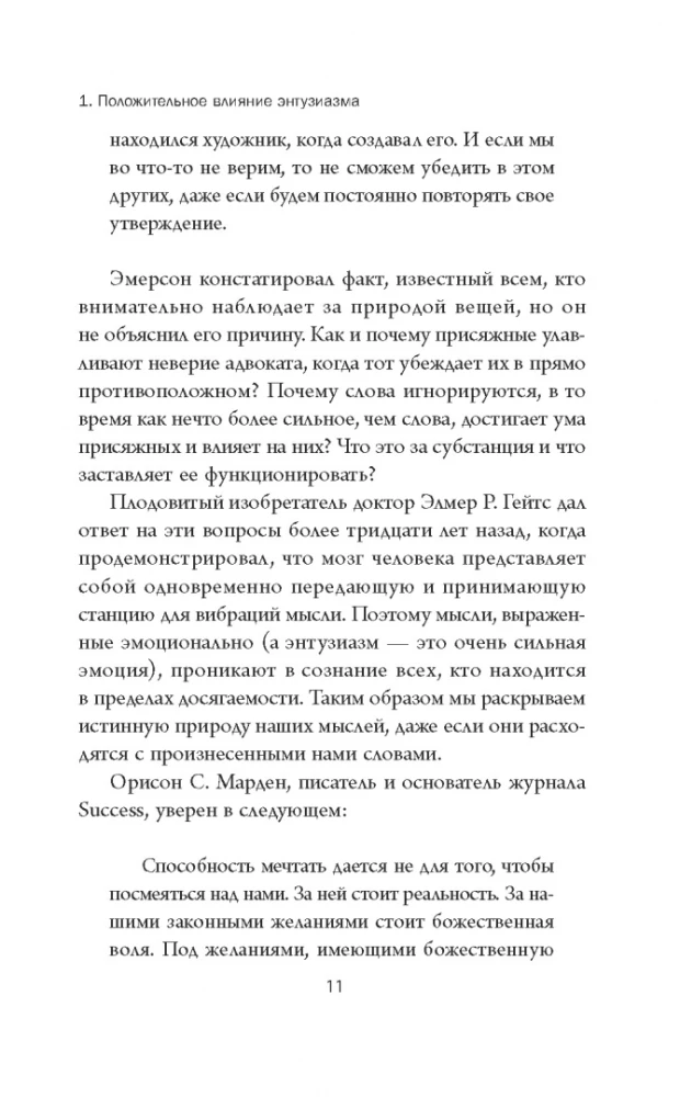 Думай и богатей. Мотивация мыслей