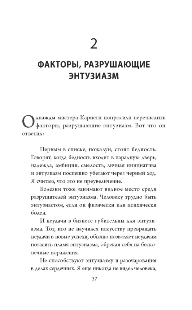 Думай и богатей. Мотивация мыслей