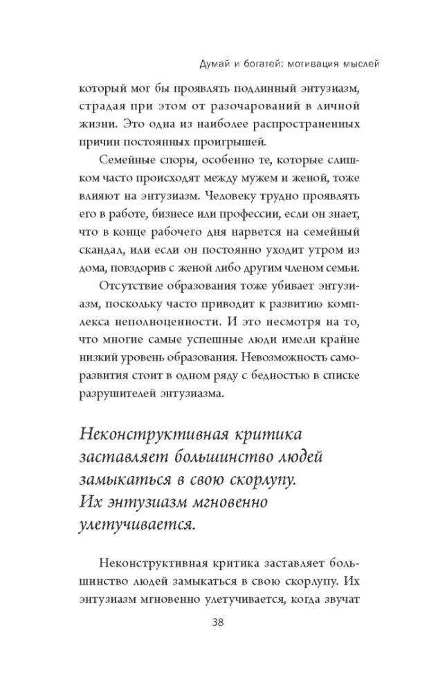 Думай и богатей. Мотивация мыслей