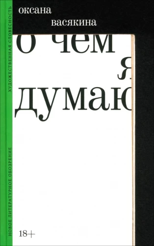 Par ko es domāju