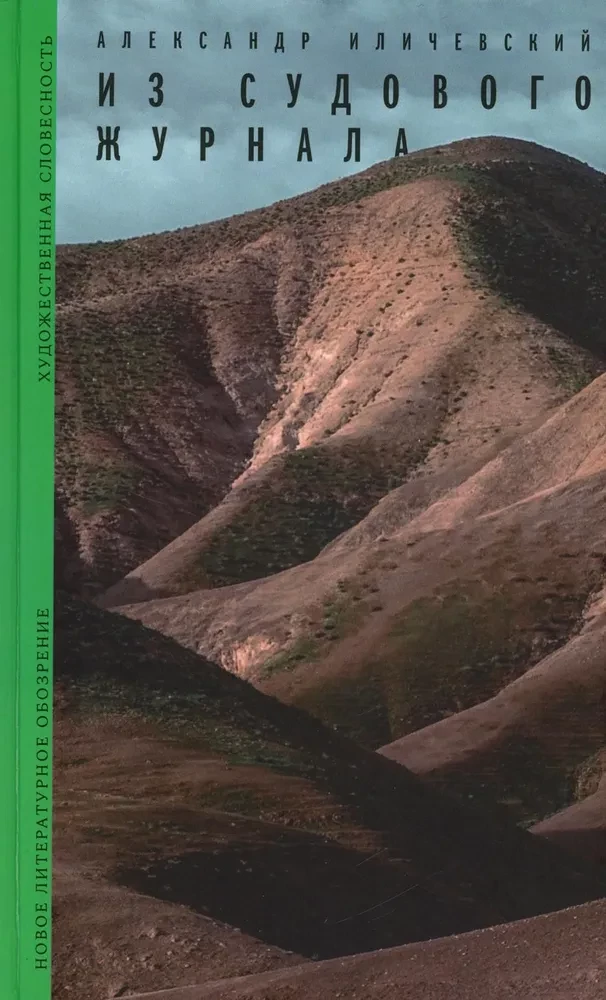 No kuģošanas žurnāla