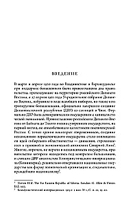 Дальневосточная республика. От идеи до ликвидации