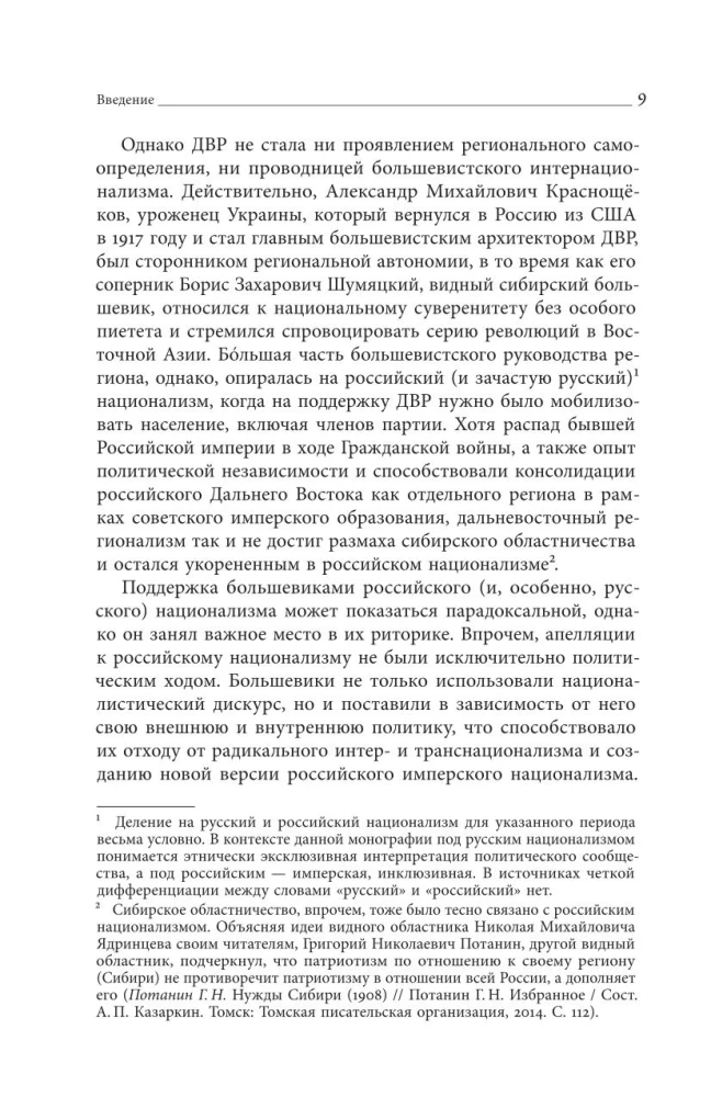 Дальневосточная республика. От идеи до ликвидации