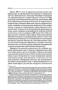 Дальневосточная республика. От идеи до ликвидации