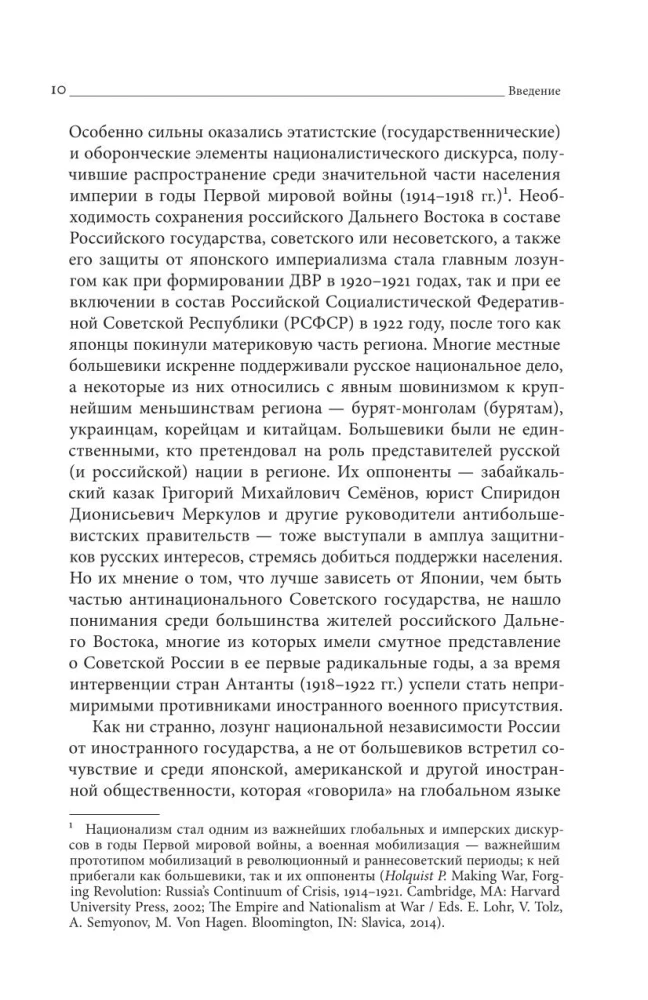 Дальневосточная республика. От идеи до ликвидации