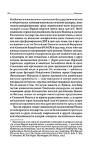Дальневосточная республика. От идеи до ликвидации