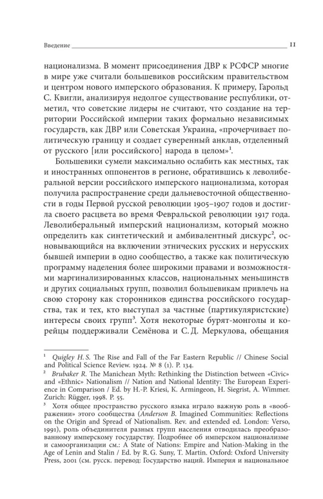 Дальневосточная республика. От идеи до ликвидации