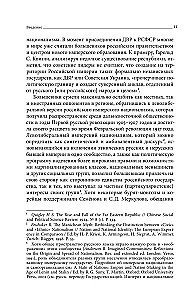 Дальневосточная республика. От идеи до ликвидации