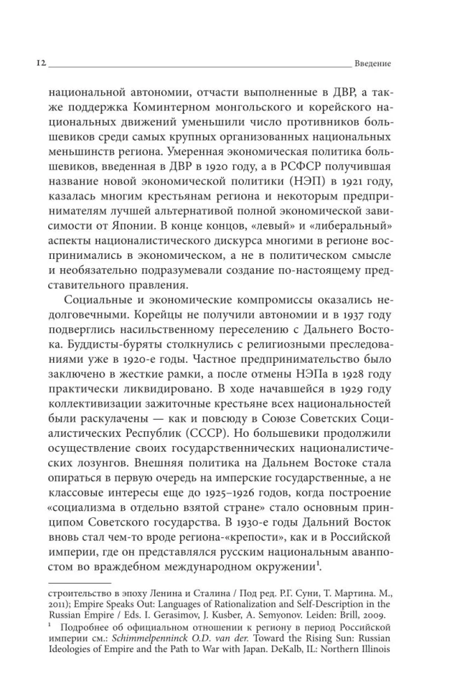 Дальневосточная республика. От идеи до ликвидации