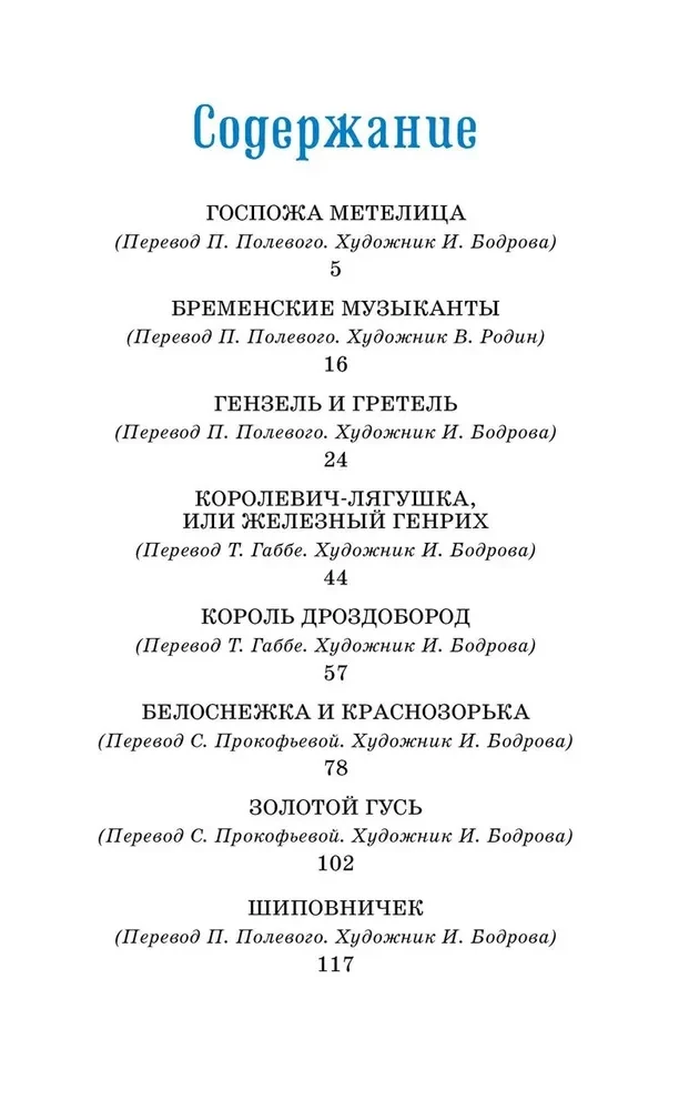 Бременские музыканты. Сказки