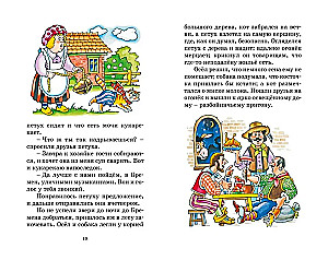 Бременские музыканты. Сказки