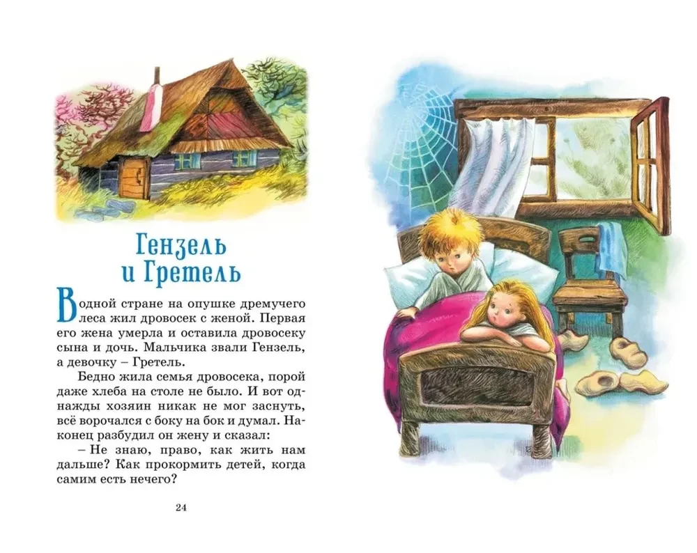 Бременские музыканты. Сказки