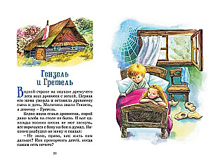 Бременские музыканты. Сказки