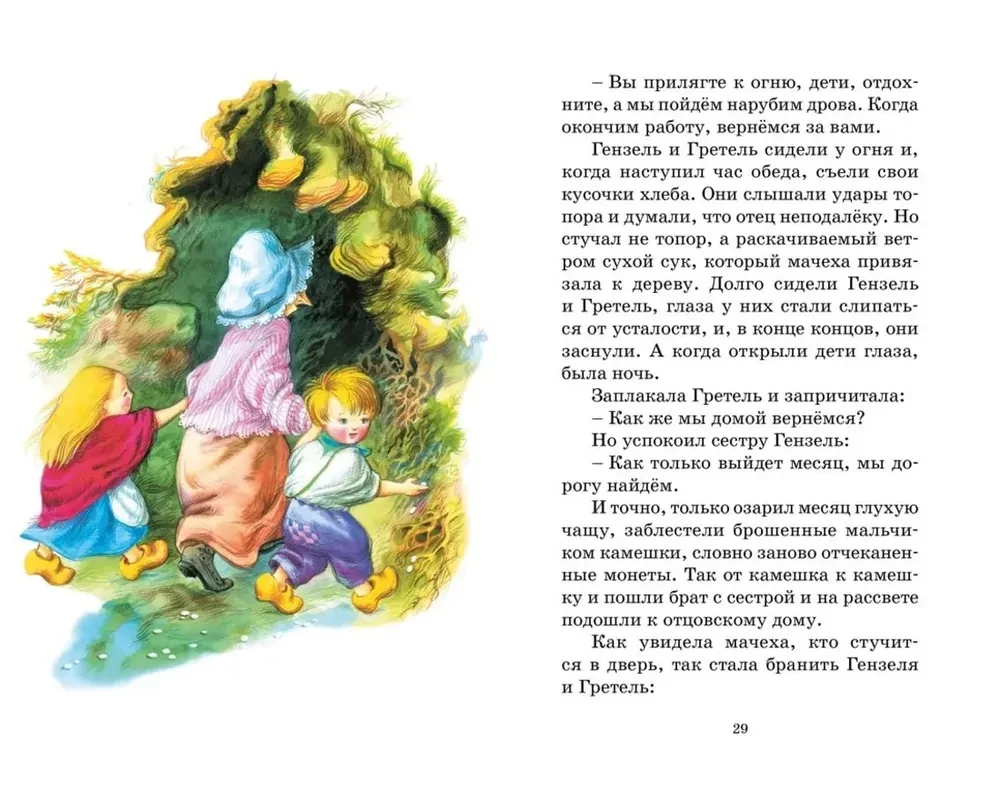 Бременские музыканты. Сказки