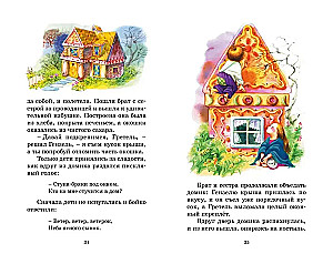 Бременские музыканты. Сказки