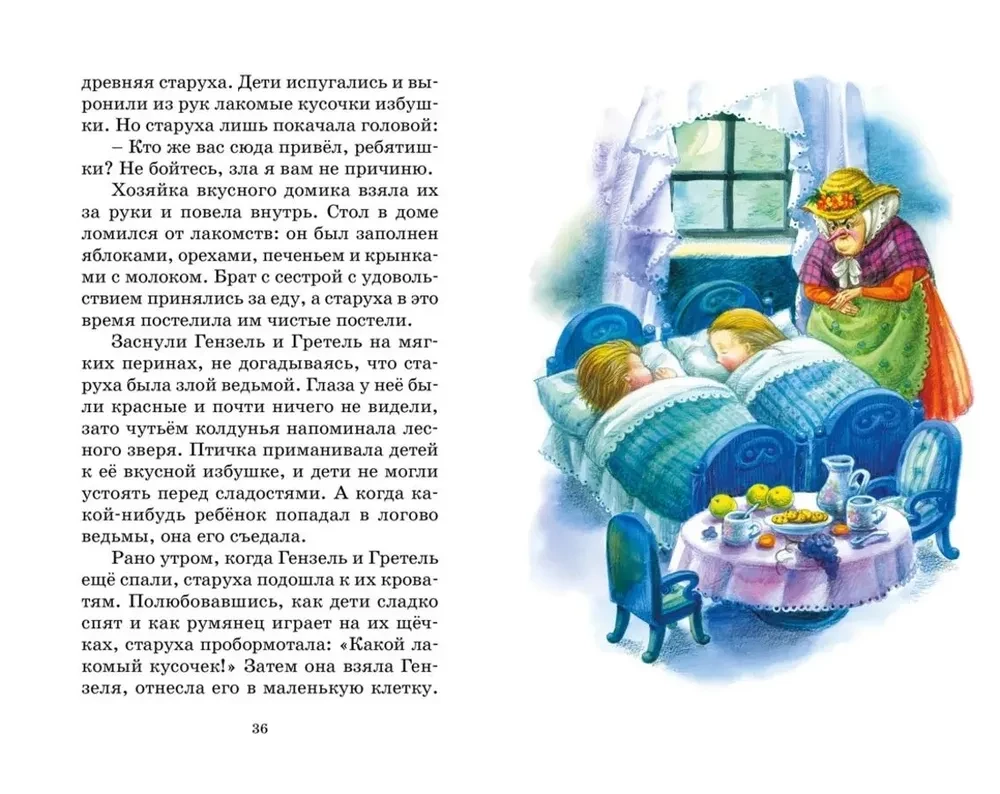 Бременские музыканты. Сказки
