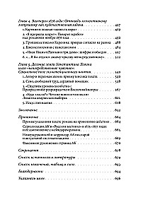 Жизнь творимого романа. От авантекста к контексту Анны Карениной