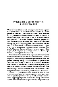 Жизнь творимого романа. От авантекста к контексту Анны Карениной