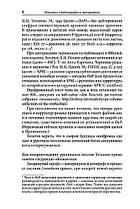Жизнь творимого романа. От авантекста к контексту Анны Карениной