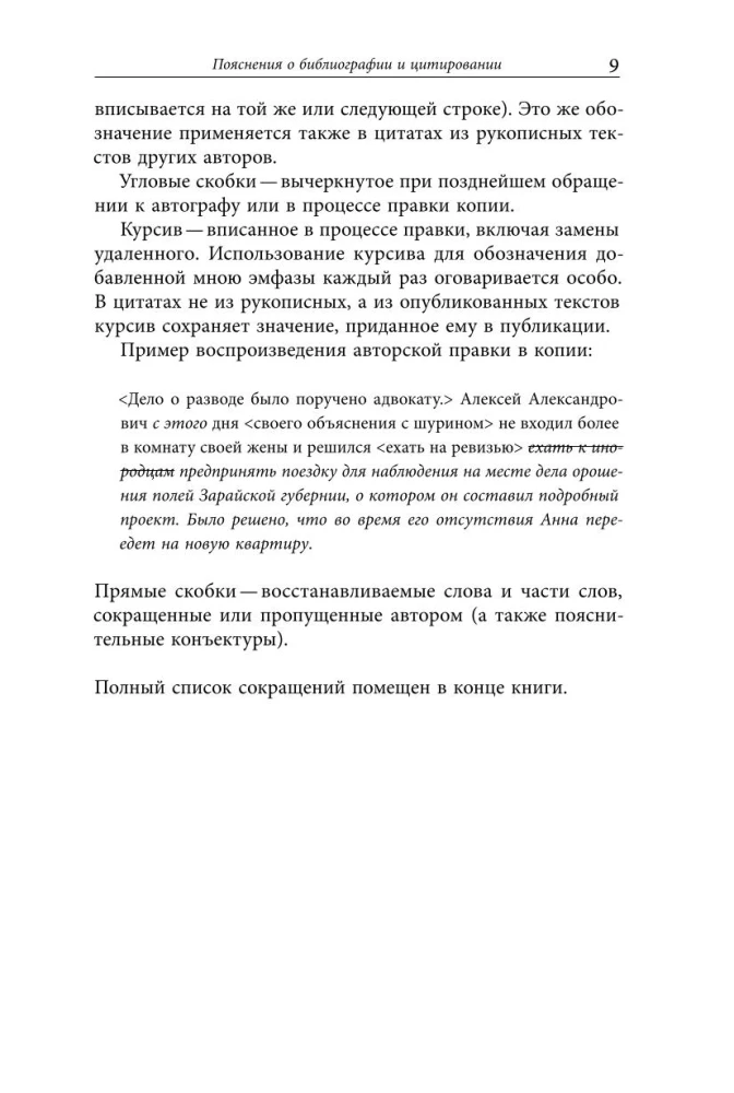 Жизнь творимого романа. От авантекста к контексту Анны Карениной