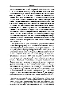 Жизнь творимого романа. От авантекста к контексту Анны Карениной