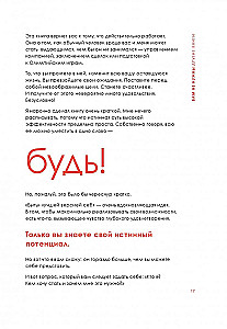 Esi labākā sava versija. Kā parasti cilvēki kļūst izcilāki