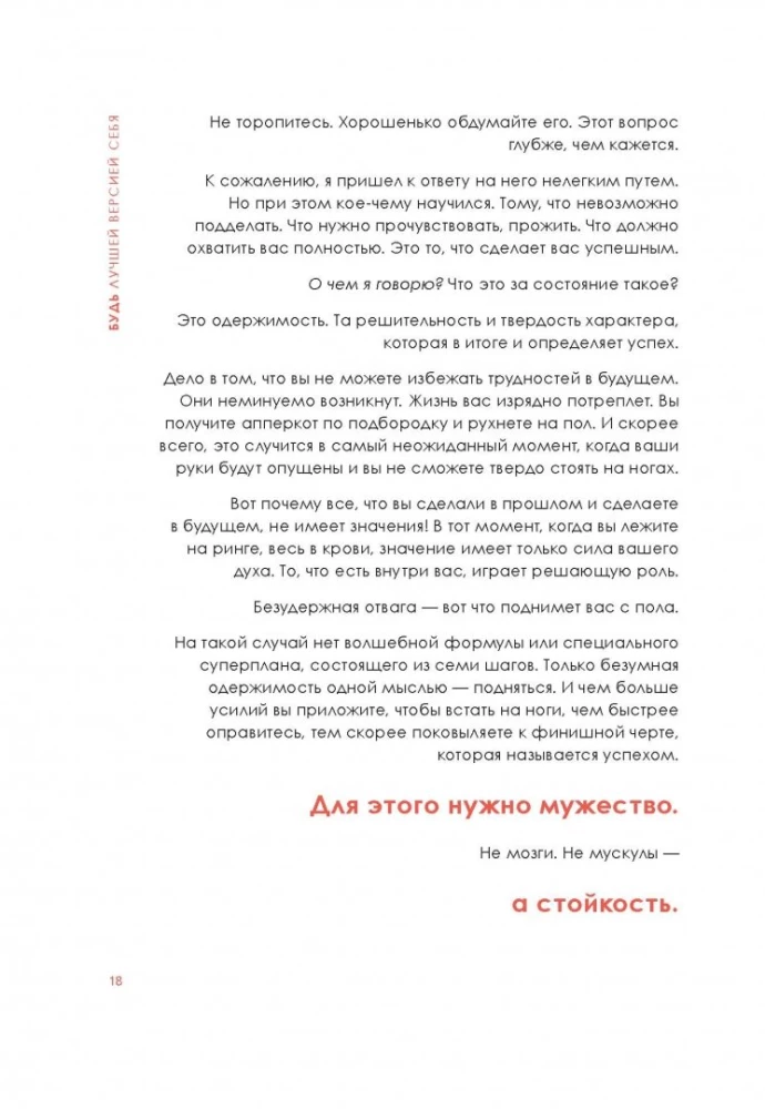Esi labākā sava versija. Kā parasti cilvēki kļūst izcilāki