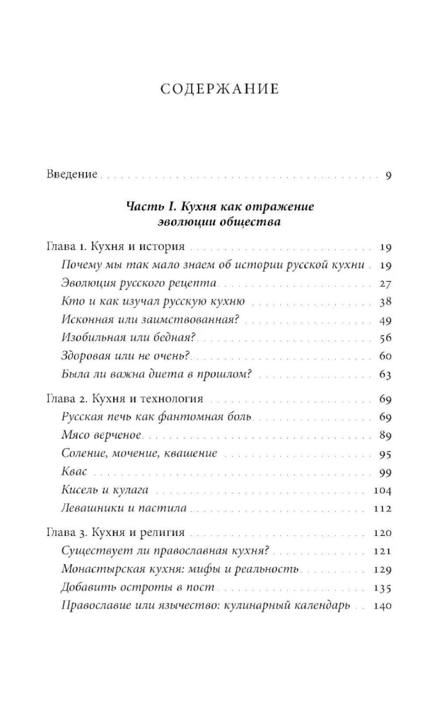Русская кухня: от мифа к науке
