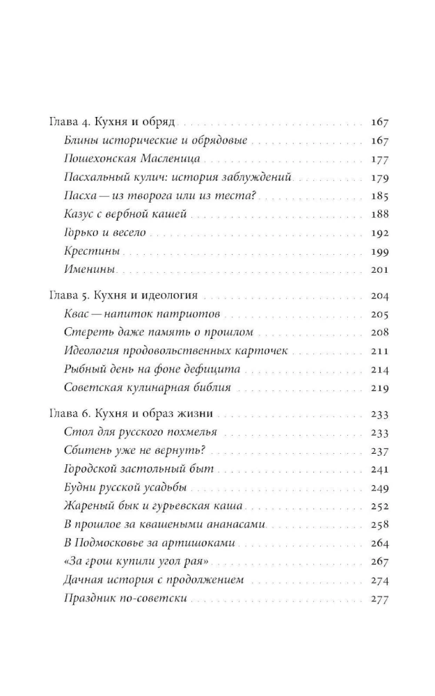 Русская кухня: от мифа к науке
