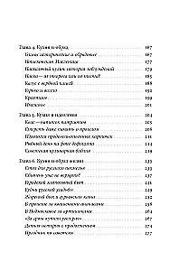 Русская кухня: от мифа к науке