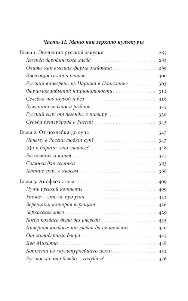 Русская кухня: от мифа к науке