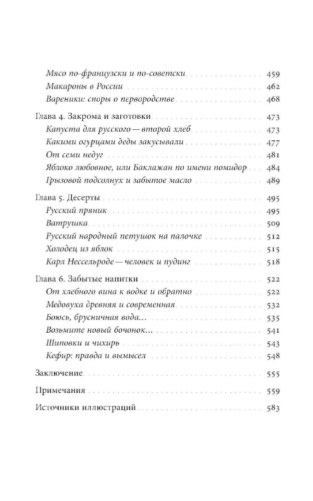 Русская кухня: от мифа к науке