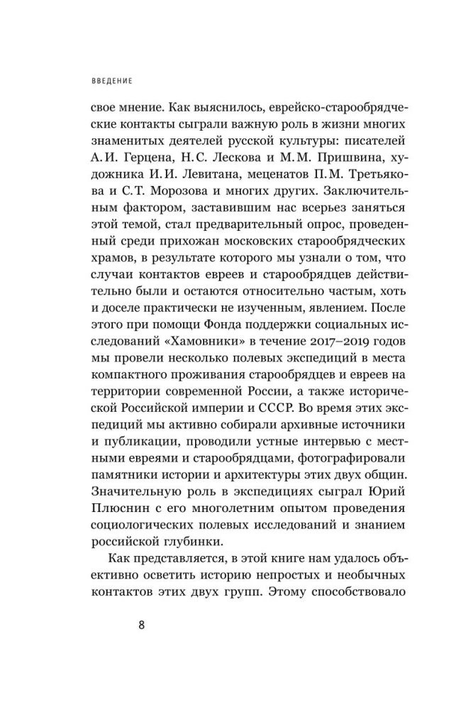 Veco tradīciju piekritēji un ebreji. Trīs simti gadi līdzās