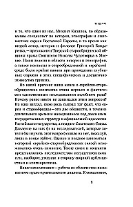 Veco tradīciju piekritēji un ebreji. Trīs simti gadi līdzās