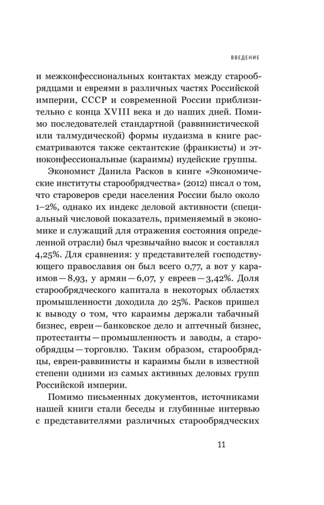 Veco tradīciju piekritēji un ebreji. Trīs simti gadi līdzās