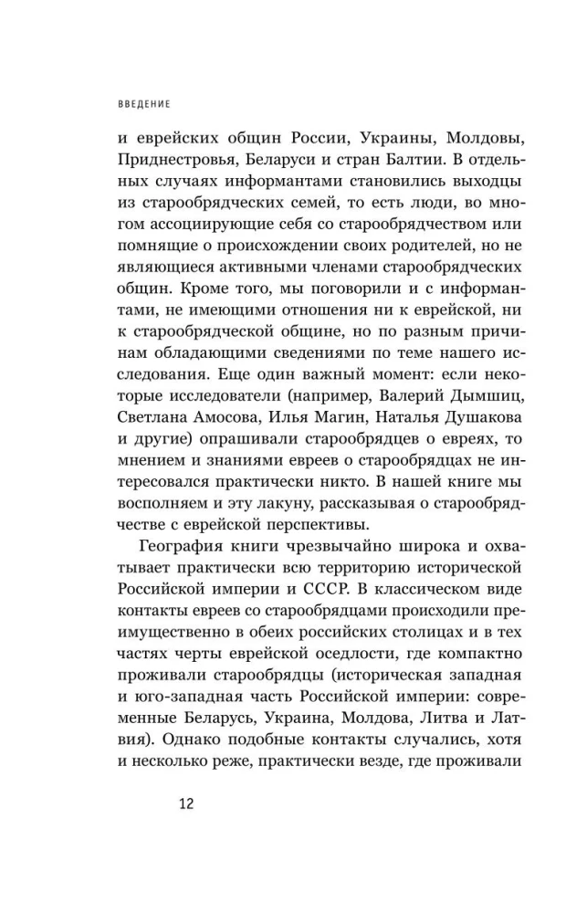 Veco tradīciju piekritēji un ebreji. Trīs simti gadi līdzās