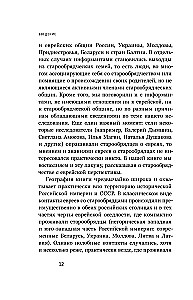 Veco tradīciju piekritēji un ebreji. Trīs simti gadi līdzās