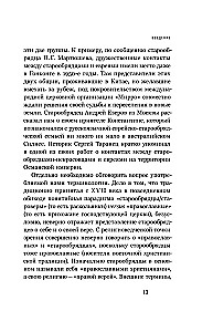 Veco tradīciju piekritēji un ebreji. Trīs simti gadi līdzās
